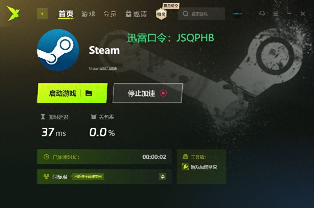 2024年最新迅雷加速器兑换码更新！迅雷加速器兑换码汇总大全！