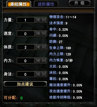【新手】武魂人物加点知识介绍