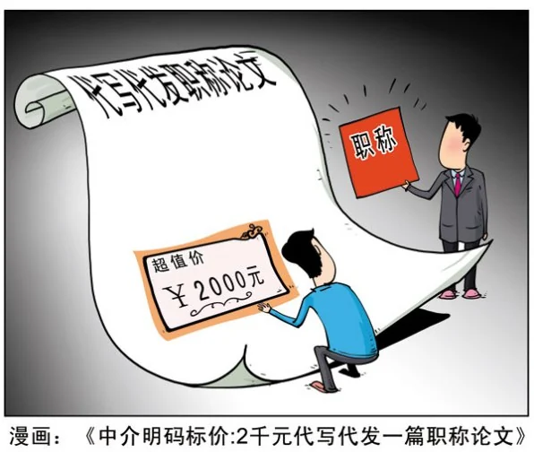 漫画(论文买卖)