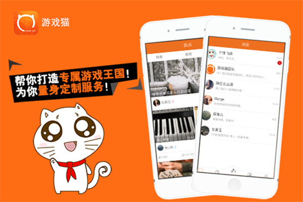 游戏猫app:做好手游界精品化的视频直播