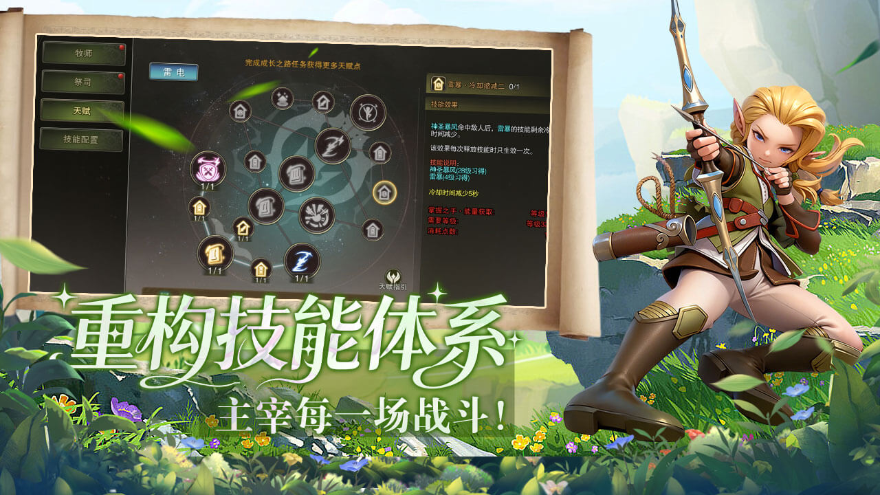 龙之谷启程手游职业转职玩法详解,各职业适配场景分析