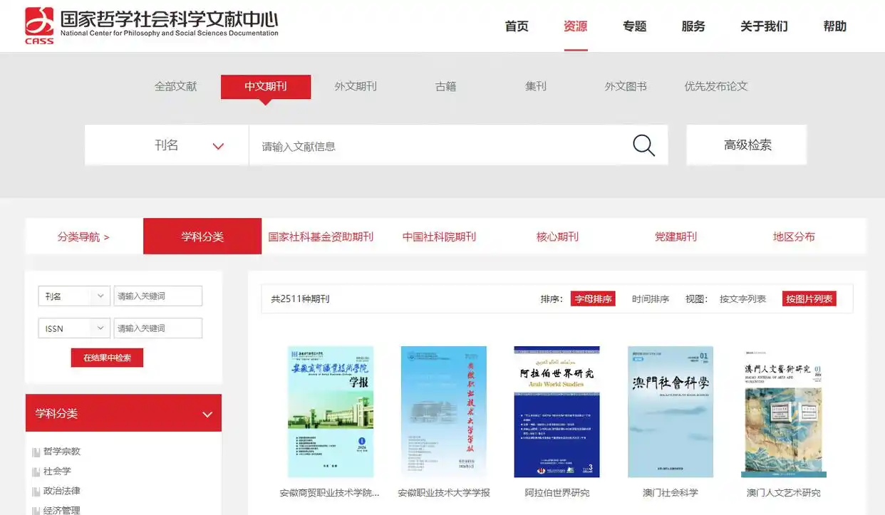 有哪些靠谱的论文网站