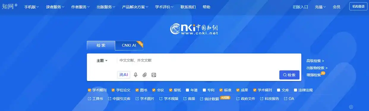 网上查论文网站有哪些