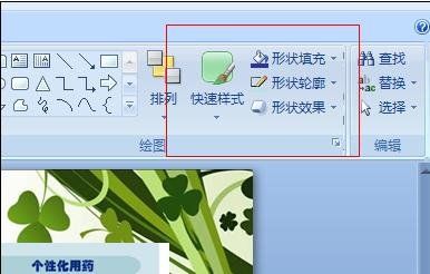 PowerPoint2007中添加按钮的操作方法