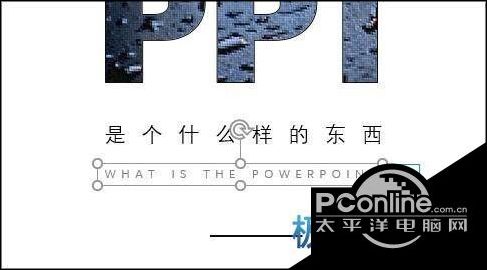 你真的会用PPT吗? PPT你所不知的隐藏小技巧