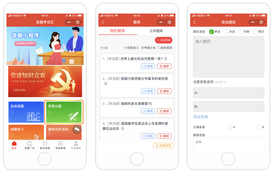 在线考试答题如何在微信小程序上进行?线上知识竞赛小程序,微信自己出题答题类小程序如何制作?