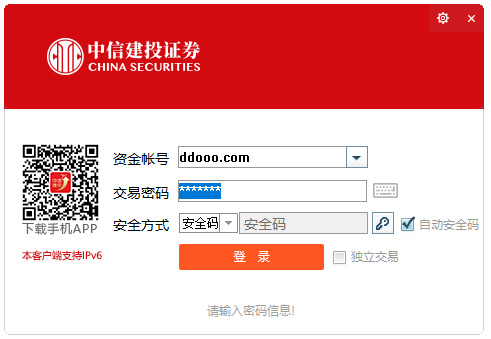中信建投网上交易极速版(通达信)