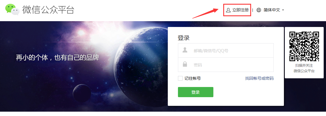 微信小程序注册流程(个人篇)