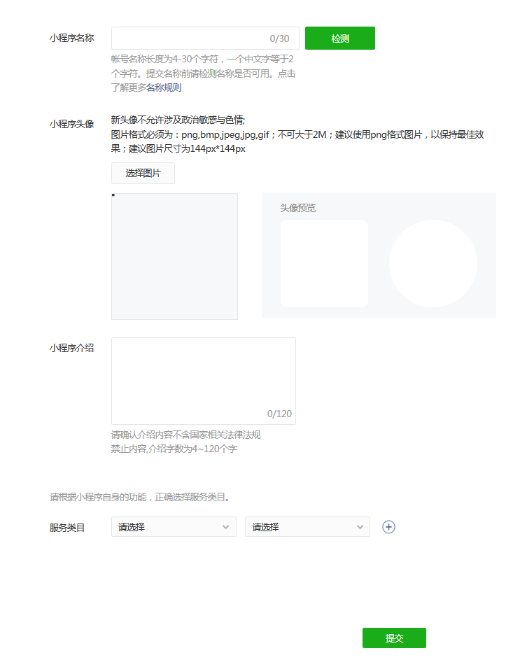 微信小程序注册流程(个人篇)