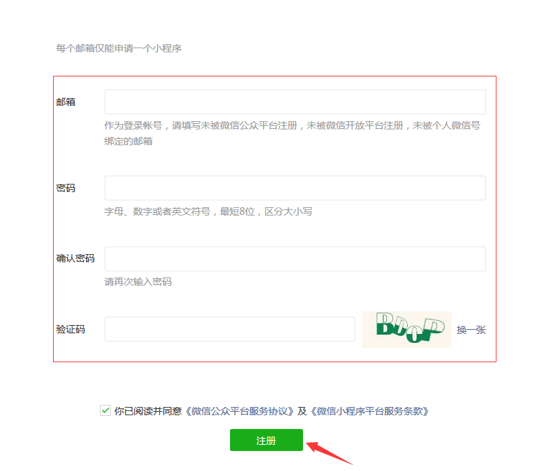 微信小程序注册流程(个人篇)