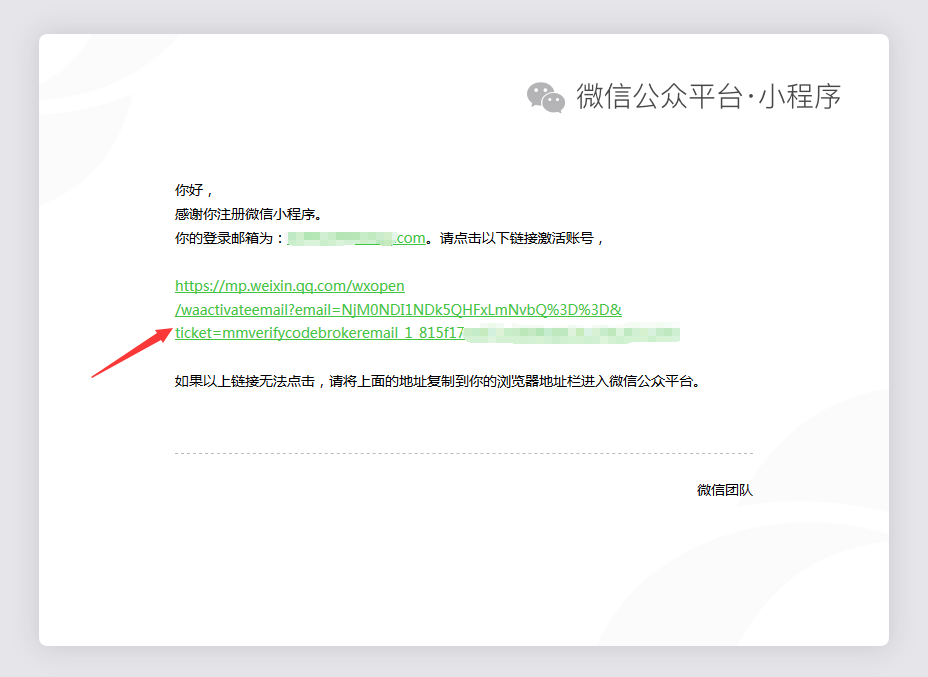 微信小程序注册流程(个人篇)