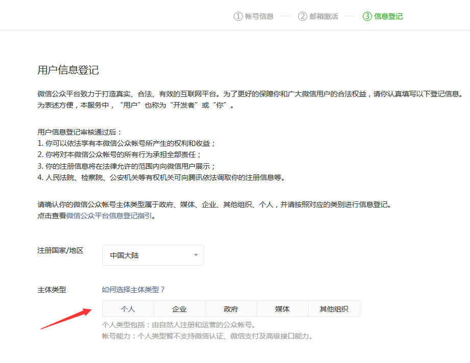 微信小程序注册流程(个人篇)