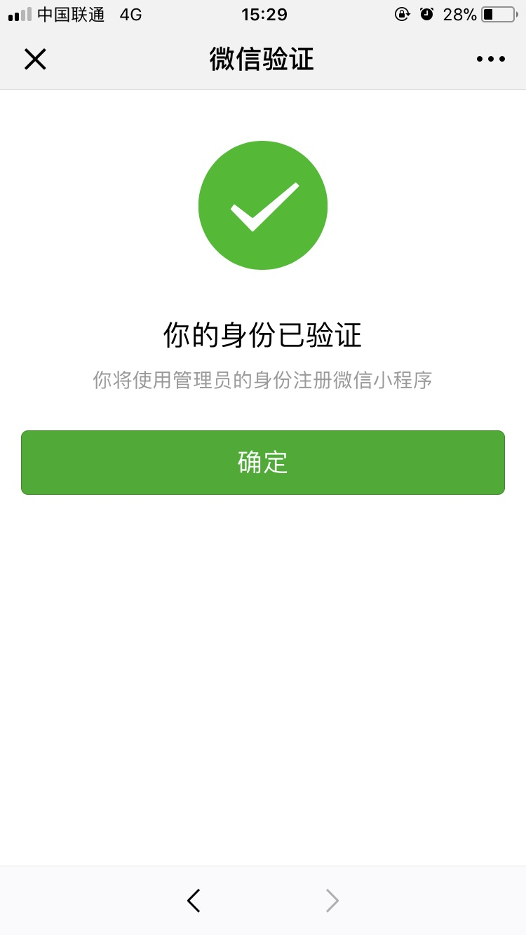 微信小程序注册流程(个人篇)