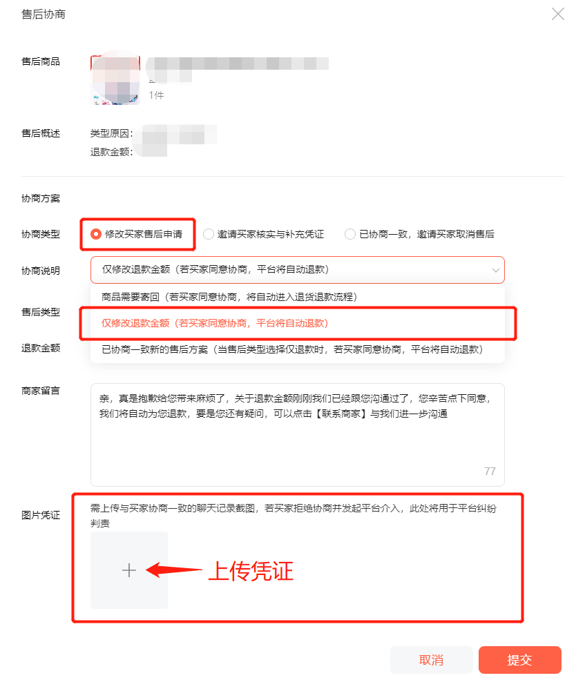 需要用户核实或修改售后申请，商家该如何操作？