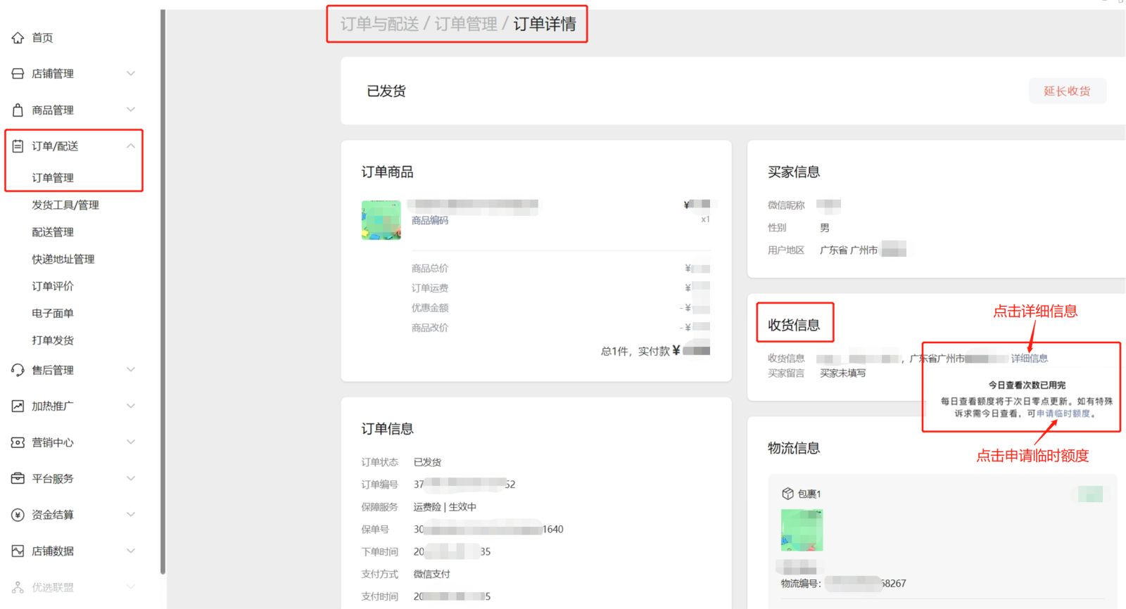 需要用户核实或修改售后申请，商家该如何操作？