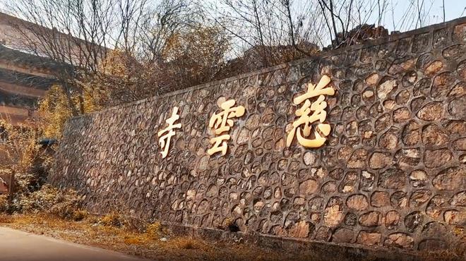 武汉江夏大山里有座皇家寺庙，曾获唐太宗册封，活佛济公在此度化