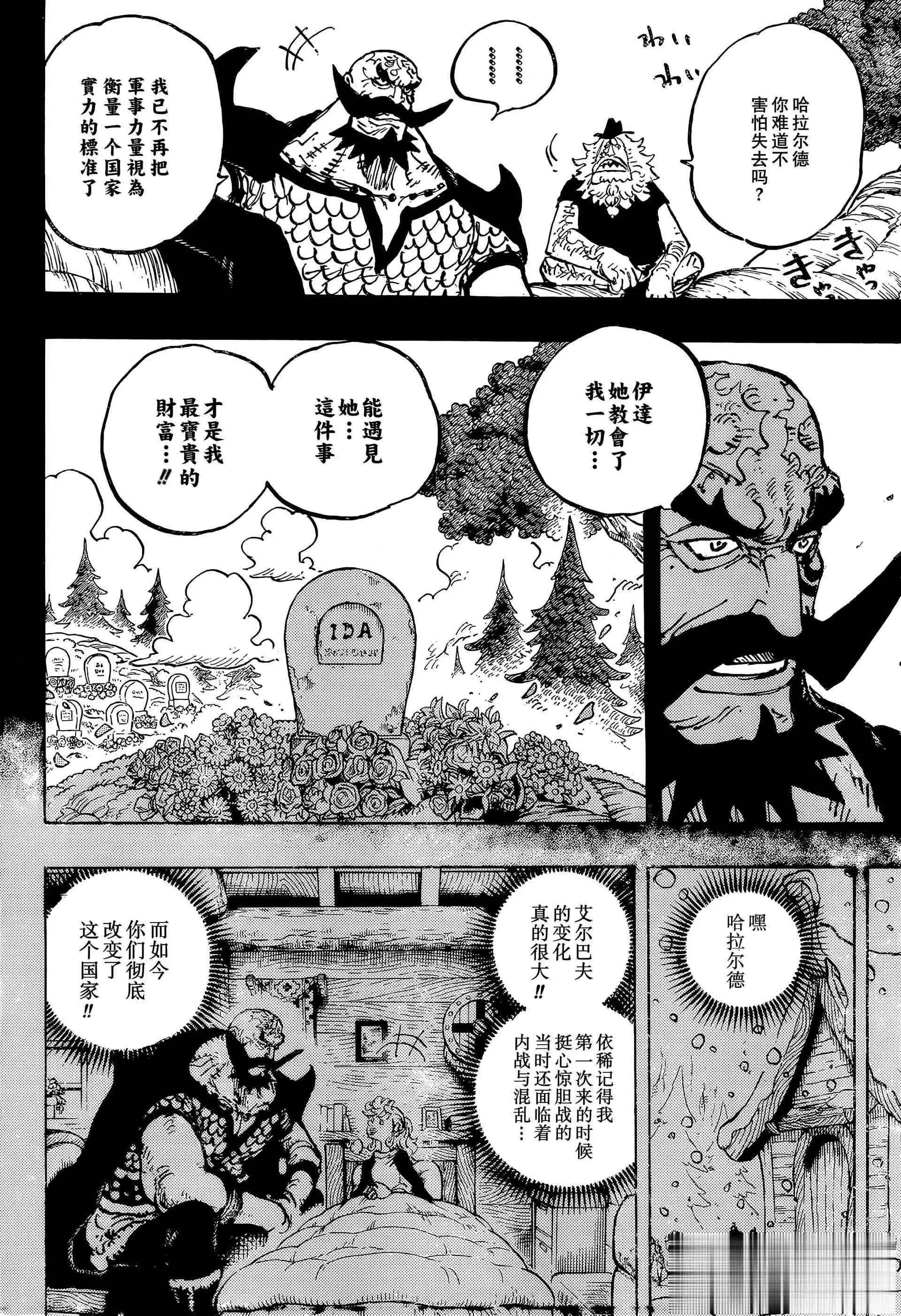 海贼王1169话：红发抵达艾尔巴夫，贾巴竟知艾斯存在