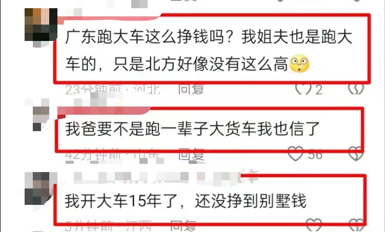 广东35岁货车女司机因长相出众爆火，跑货车月入6万，网友质疑！