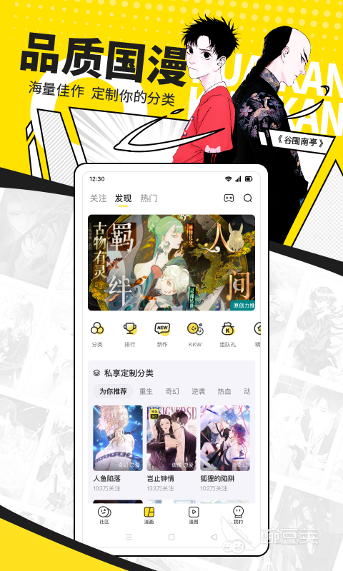 资源全且免费的漫画软件哪个好 免费看漫画软件排行榜