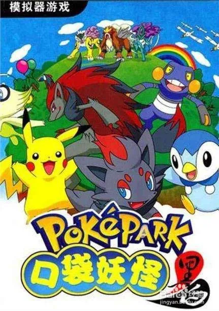 口袋妖怪攻略书扫描