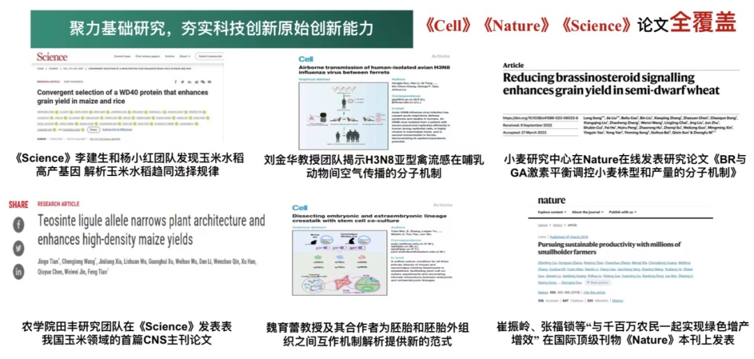 十大新闻，重磅发布！中国农大人的2023！