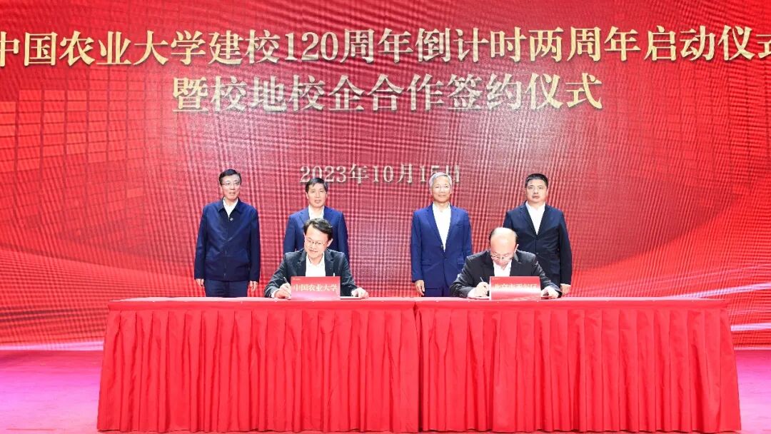 十大新闻，重磅发布！中国农大人的2023！