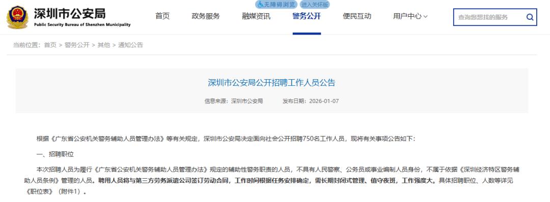 750人！深圳公开招聘！