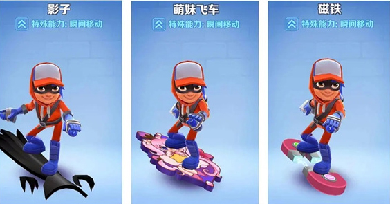 地铁跑酷道具赛宝物推荐