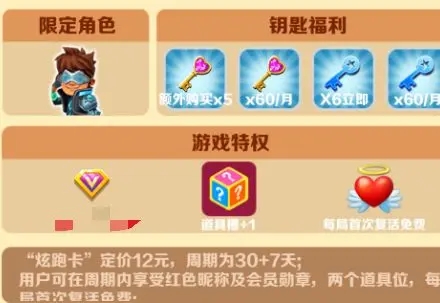 地铁跑酷道具赛宝物推荐