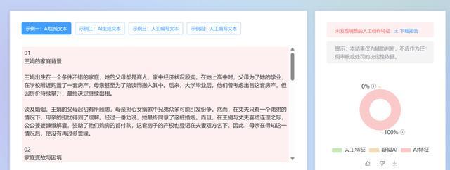 “网络爆款”竟然是AI写的?起底AI造假产业链