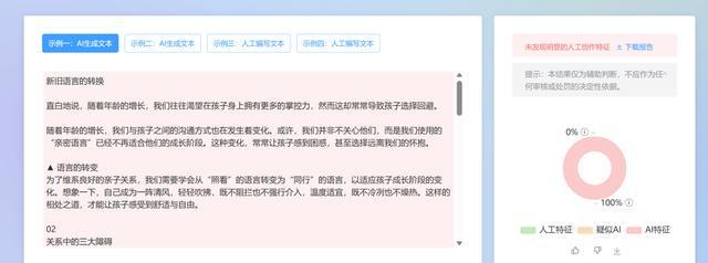 “网络爆款”竟然是AI写的?起底AI造假产业链
