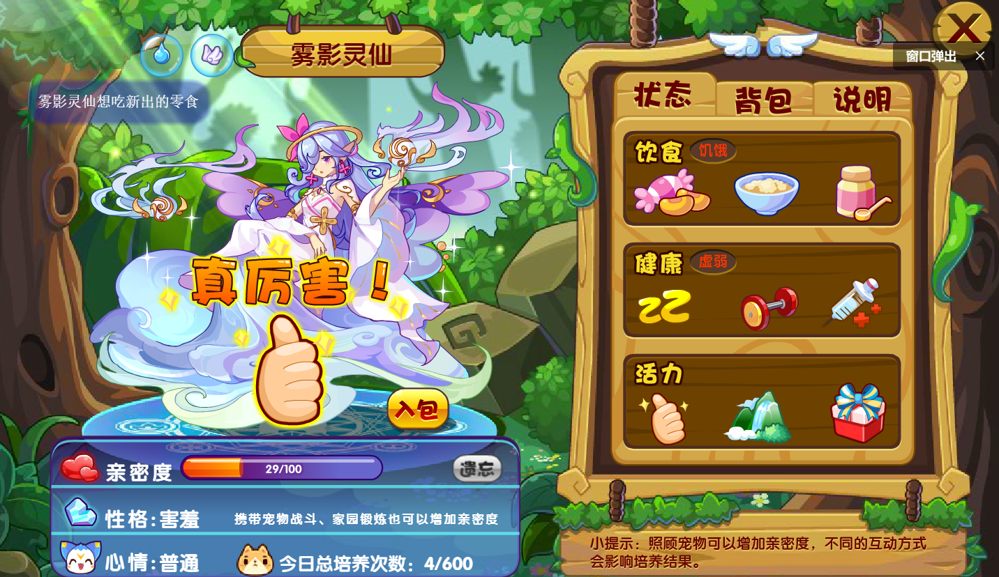 【玩法介绍】乐园玩法介绍 · 乐园宠物攻略