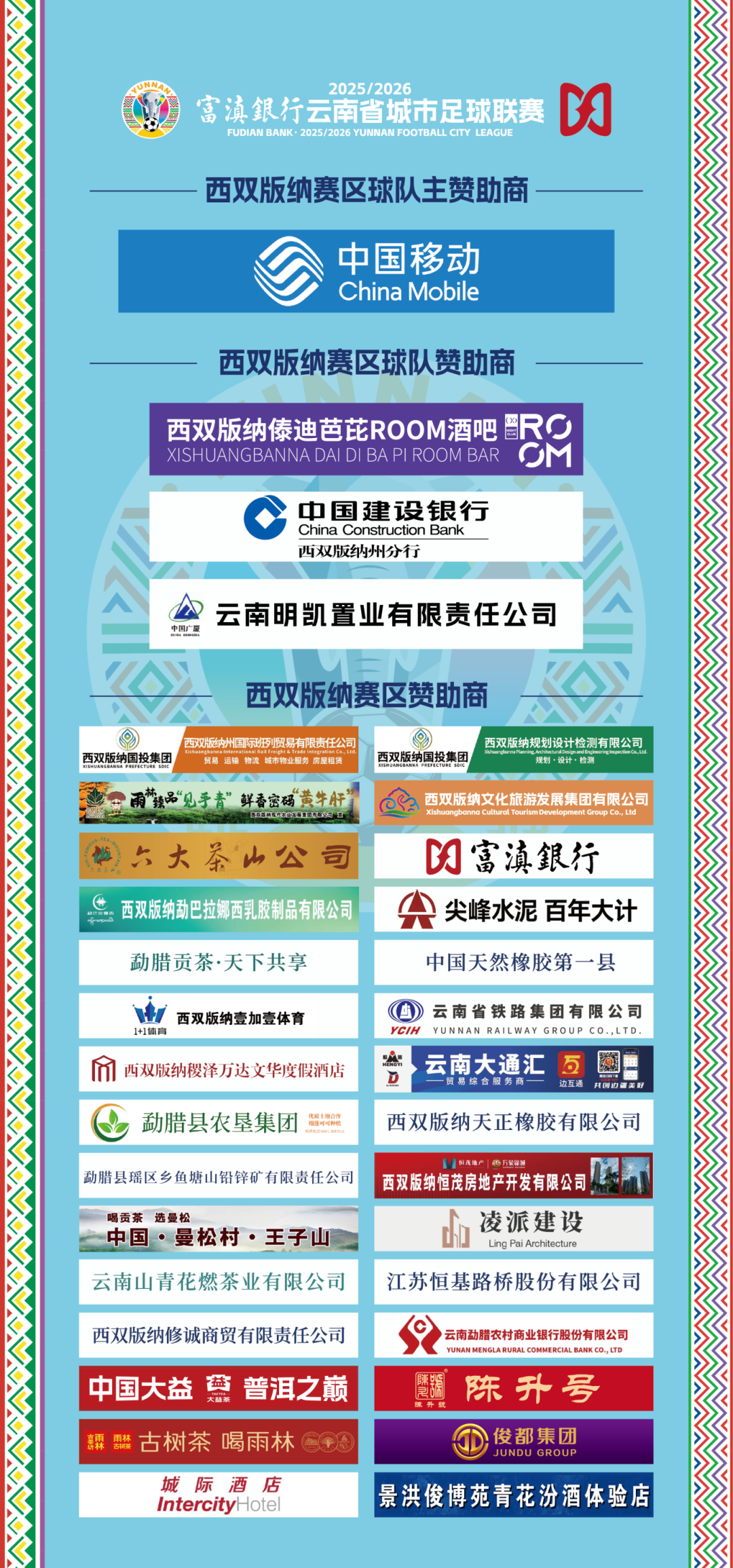 当滇超联赛遇上西双版纳……