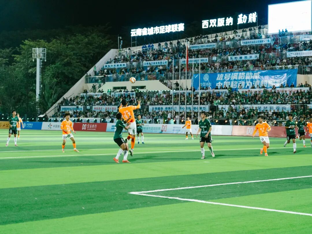 当滇超联赛遇上西双版纳……