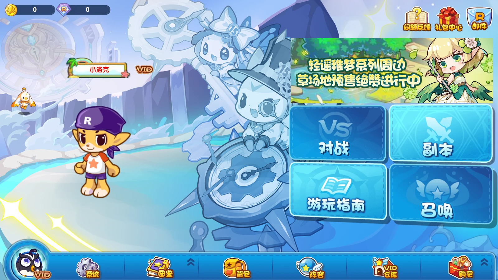 版主团】洛克王国LITE版更新公告