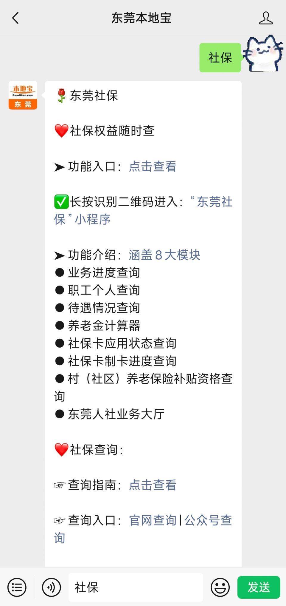 东莞个人社保在哪里查询？
