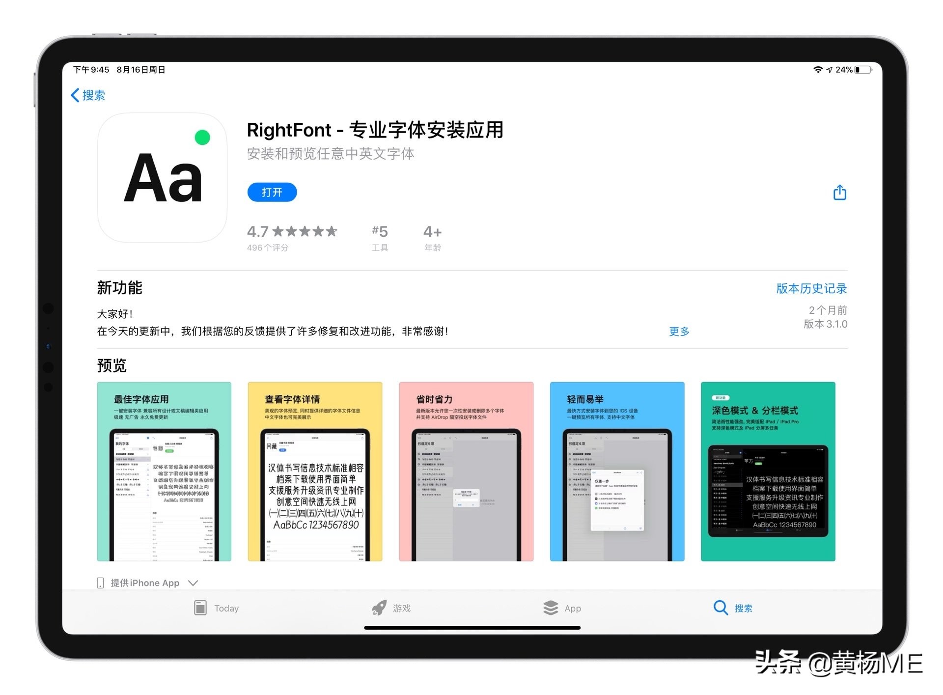 iPad 上安装和使用字体