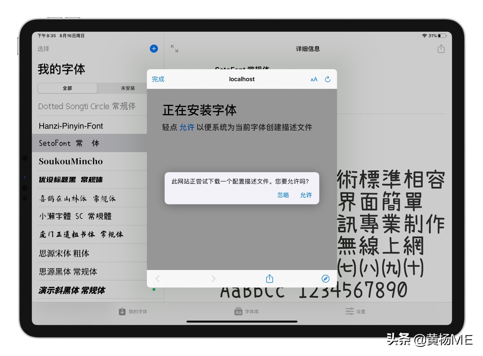 iPad 上安装和使用字体