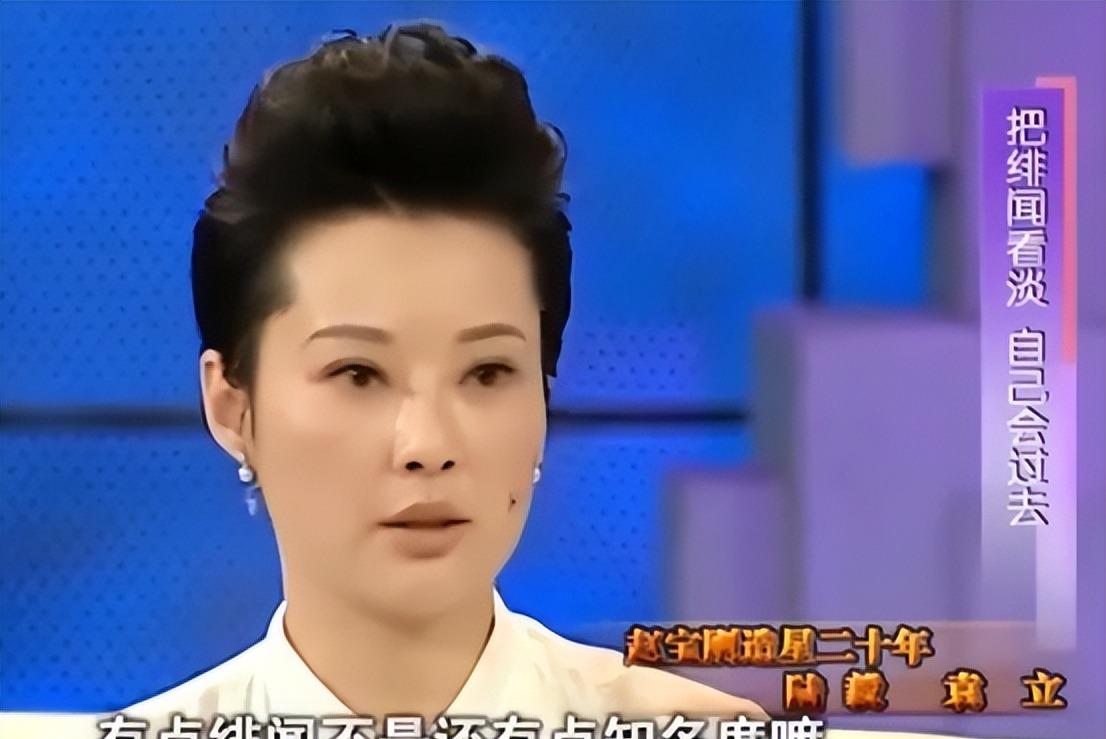 三婚四恋多段绯闻，孤傲女王袁立，走到今天的结局该怪谁