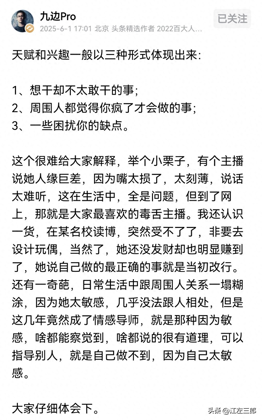 九边Pro:你的天赋,往往藏在不敢做、被说疯、被嫌弃的缺点里
