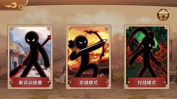 火柴人争霸手游