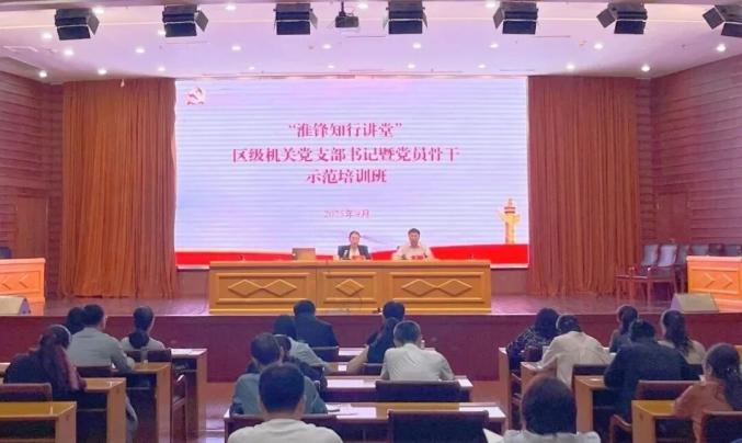 区级机关党支部书记暨党员骨干示范培训班正式开班
