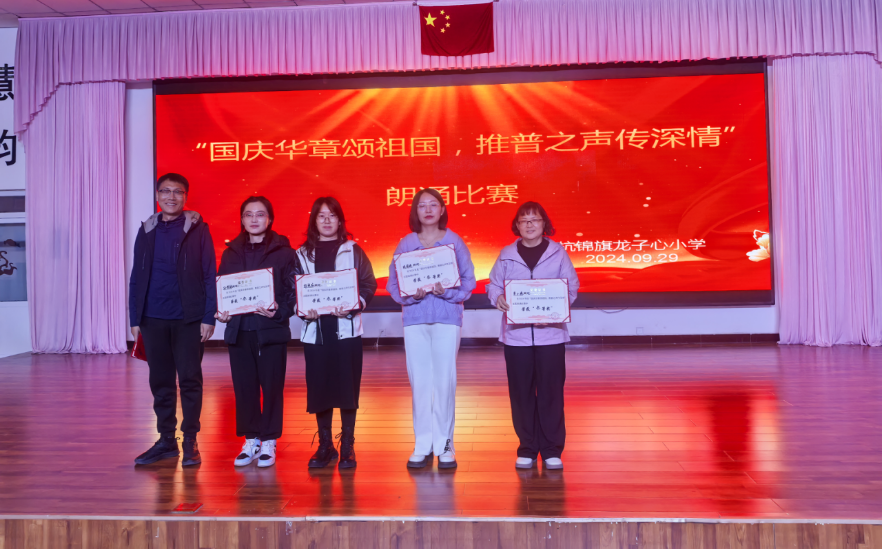 “国庆华章颂祖国,推普之声传深情”师生朗诵比赛活动