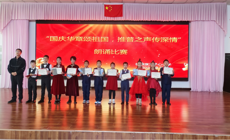 “国庆华章颂祖国,推普之声传深情”师生朗诵比赛活动