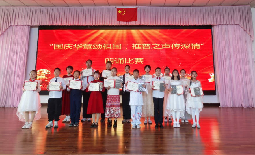 “国庆华章颂祖国,推普之声传深情”师生朗诵比赛活动