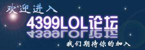 LOL新手礼包领取 新手礼包领取不了