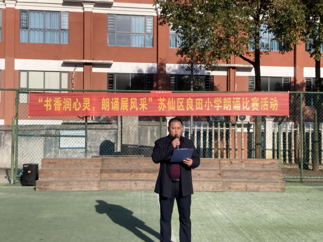“书香润心灵，朗诵展风采”——良田小学集体朗诵比赛圆满落幕