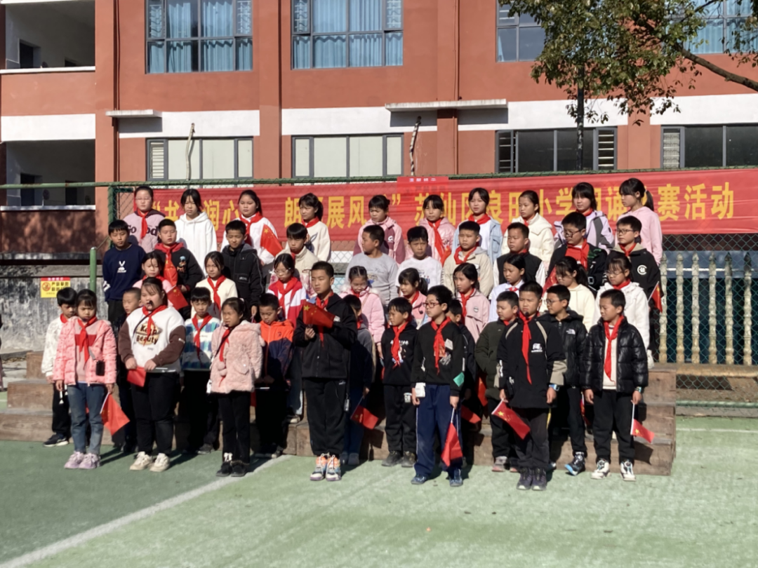 “书香润心灵，朗诵展风采”——良田小学集体朗诵比赛圆满落幕