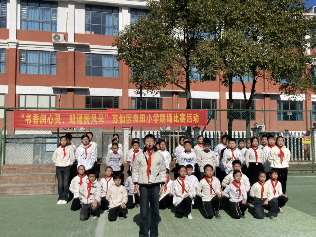 “书香润心灵，朗诵展风采”——良田小学集体朗诵比赛圆满落幕