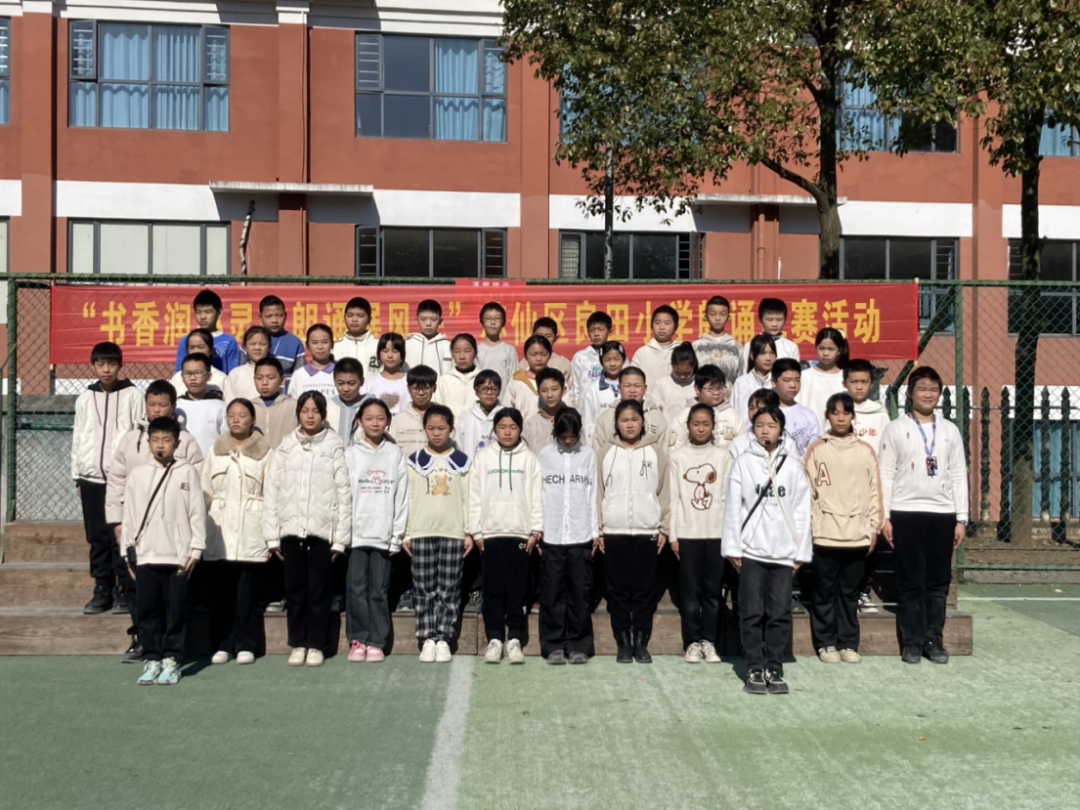 “书香润心灵，朗诵展风采”——良田小学集体朗诵比赛圆满落幕